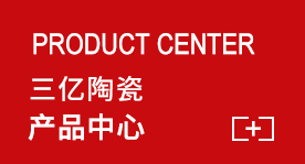 陶瓷廠家 陶瓷廠家